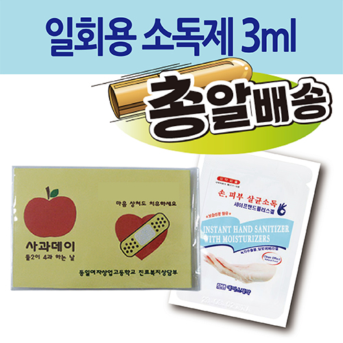 명함형세정제소독제3ml