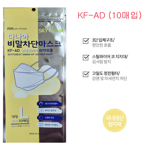 다나아 KF-AD 마스크 (10매)