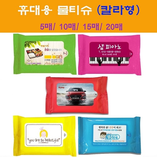 휴대용물티슈 칼라 5매