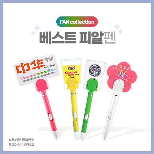 BESTPR(베스트피알)펜 