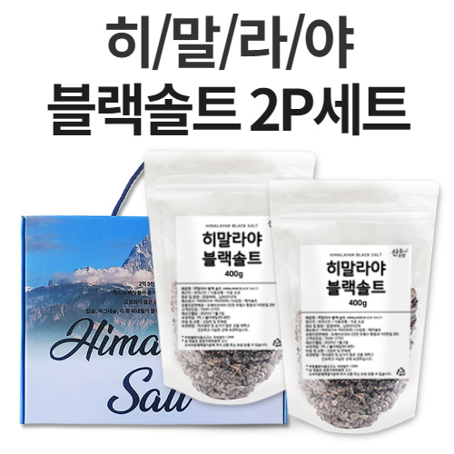 산들논밭 히말라야 블랙 솔트 2종세트