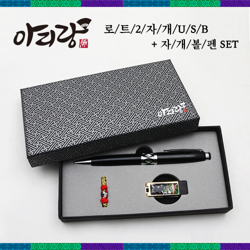 아리랑 로트2 전통자개 USB(4G~128GB)+자개볼