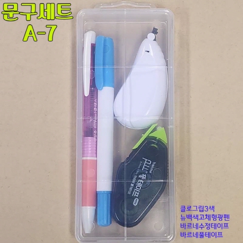 문구세트 A형-7 (3색볼펜+형광펜+수정테이프+풀테이프