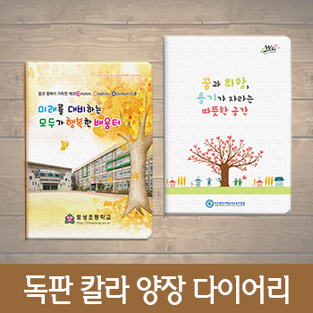 [독판칼라]지피(종이가죽) 32절/40절 양장 다이어리