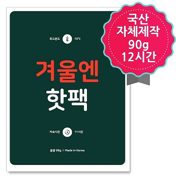 겨울엔 핫팩 90g