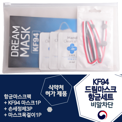 KF94 드림마스크 항균세트