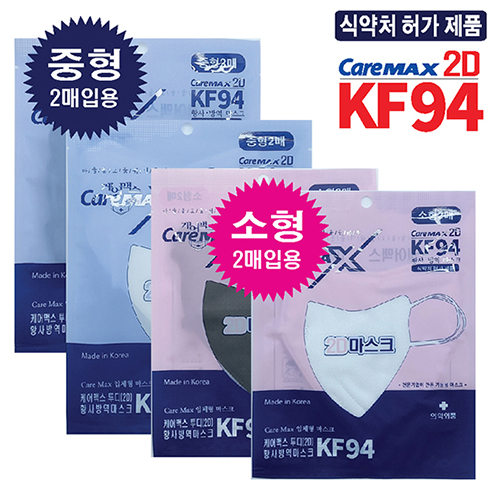케어맥스 KF94-2D 마스크 (중형,소형) 1봉지 2매입용