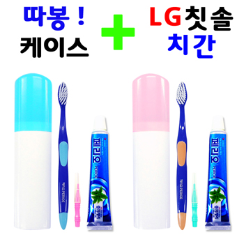 국산/따봉케이스_LG칫솔+페리오+치간1p/칫솔치약/구강세트 3종