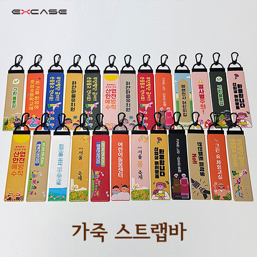 가죽 스트랩바 네임택