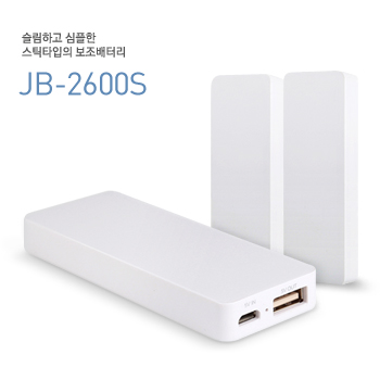 [제이메타]보조배터리 JB-2600mAh