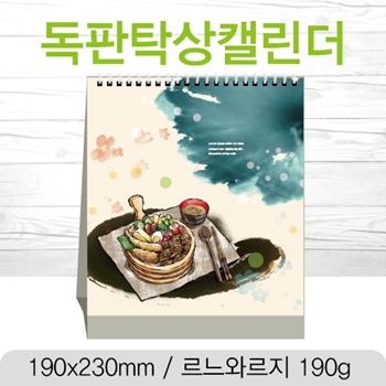 [독판] 탁상카렌다 (삼각대 190*230mm)