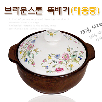 브라운스톤 뚝배기(대용량)