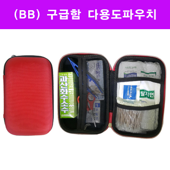 (HB) 구급함 다용도 파우치