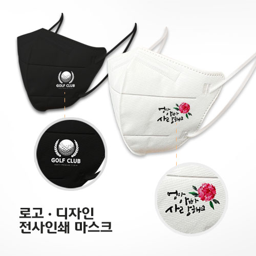 [전사인쇄] 새부리형 블랙 마스크 (국내생산 아이원)