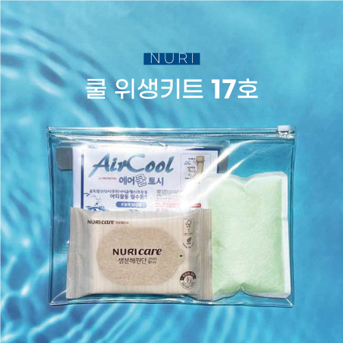 누리 쿨 위생키트 17호 (아이스팩 + 쿨토시)