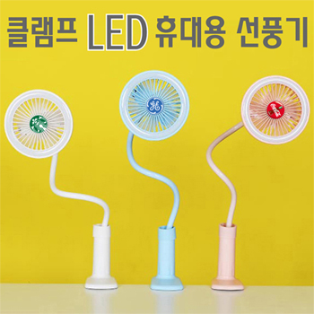클램프 LED 휴대용 선풍기
