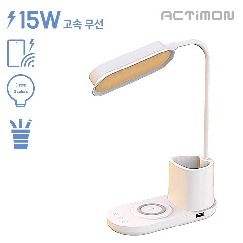 엑티몬 LED 탁상등 15W 무선충전기
