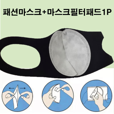 [국산]연예인패션마스크+마스크필터패드1P