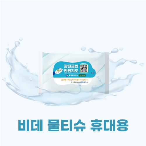 비데용 티슈 10매