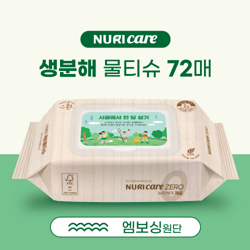 생분해 물티슈 72매 (두툼한엠보싱)