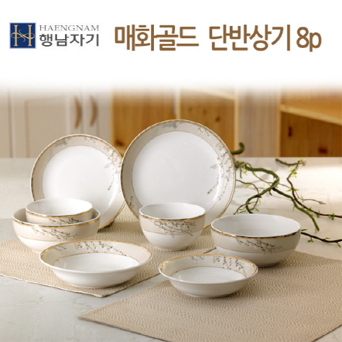 행남자기 단반상기 세트 매화골드 8p