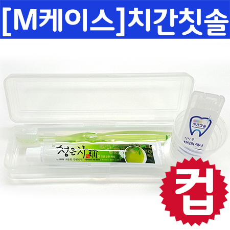 M케이스_컵+크리스탈캡미세모+청은차+치간/칫솔치약세트/