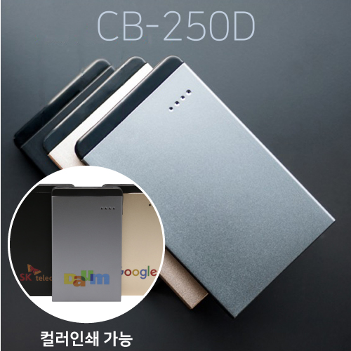CB250D 명함케이스 보조배터리 2500mAh 컬러인
