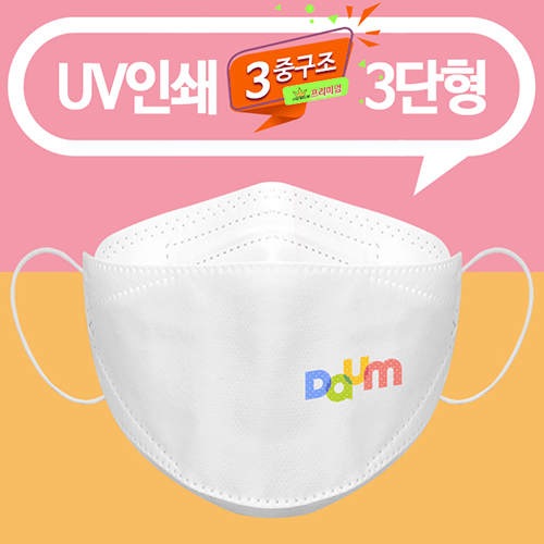(UV컬러인쇄) 3단형 3중 화이트 마스크