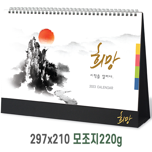 [탁상달력] 희망 캘린더 카렌다