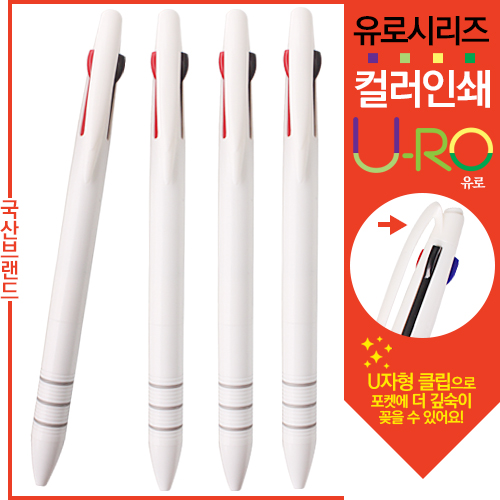 [컬러인쇄]유로3색 화이트3링볼펜 (독일잉크)