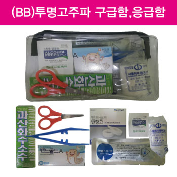 (HB)투명 고주파 구급함&응급함
