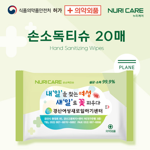 누리케어 손소독티슈 20매 (40g) 연두