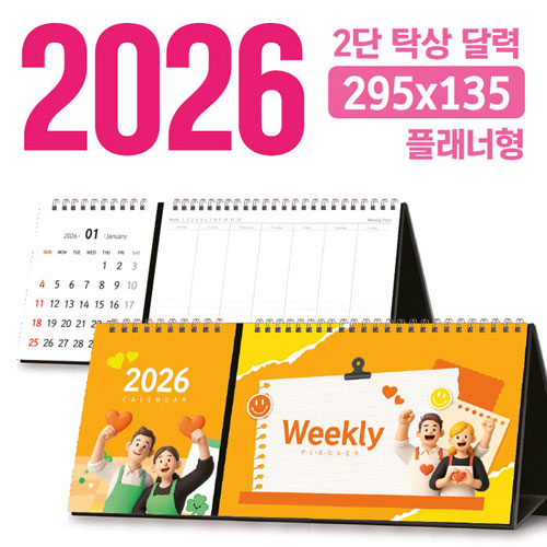 탁상 2단 달력 295*135 (플래너형/독판 주문제작