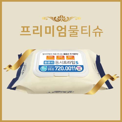 70매 샤르망쥬 물티슈 55gsm엠보싱