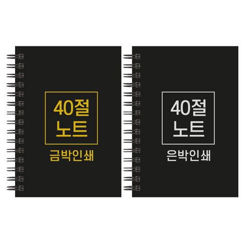하드커버 레자크 40절 노트 (102*145mm/박인쇄)