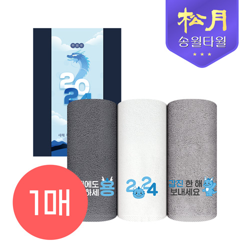 [송월타올] 2024 신년 청룡 자수타올 1P세트