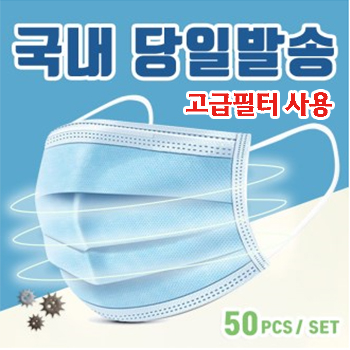일회용3중필터 부직포 방한마스크 블루 (OPP비닐포장가능)