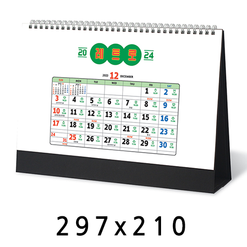 탁상달력 레트로 (큰글씨음력달력) 캘린더 카렌다 297