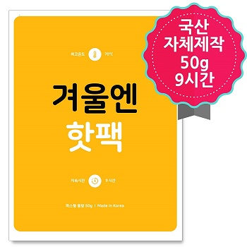 겨울엔 핫팩 50g 파스형