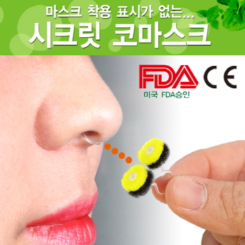 시크릿 코 마스크