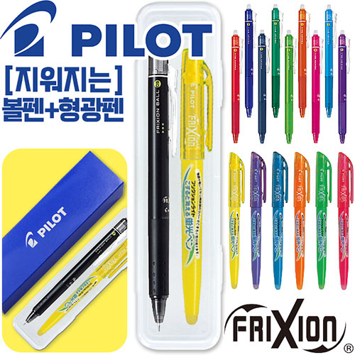 파이롯트 지워지는프릭션 볼펜 0.5mm + 라이트형광펜