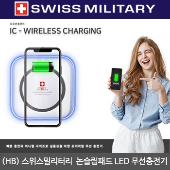 (HB) 스위스밀리터리  논슬립패드 LED 무선충전기 