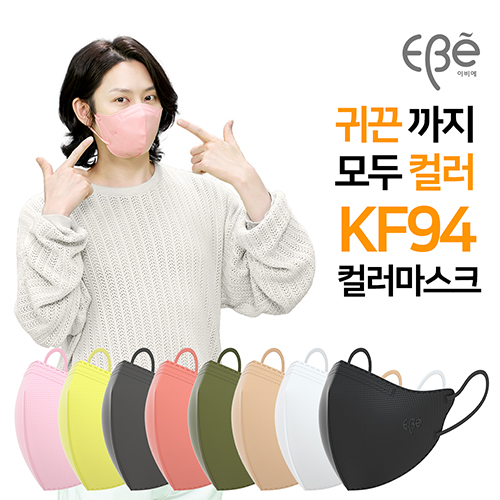 이비에 KF94 하이클래스 슬림뷰티라인 마스크