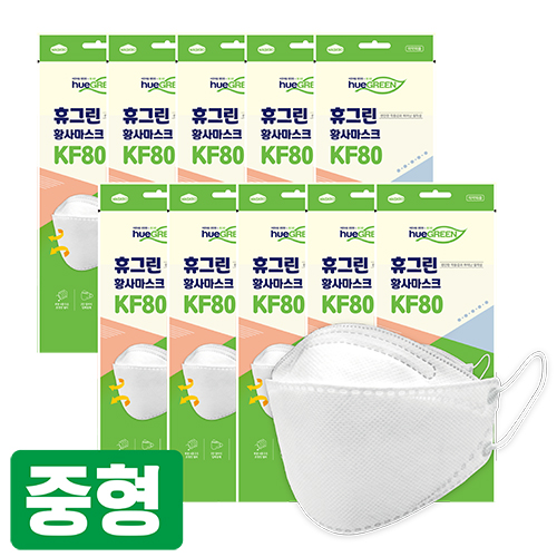 휴그린 미세먼지 황사마스크 KF80 (중형)