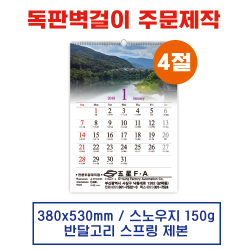 (8) 벽걸이 독판카렌다 달력 캘린더 주문제작(380*