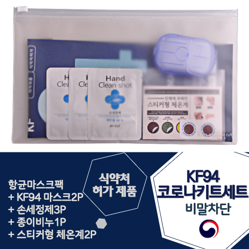 KF94 코로나 키트 세트