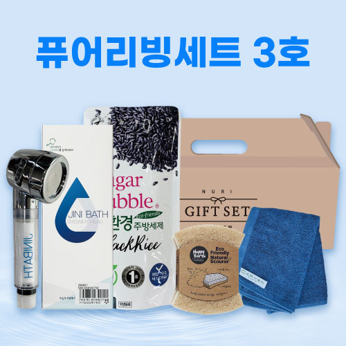퓨어리빙세트 3호