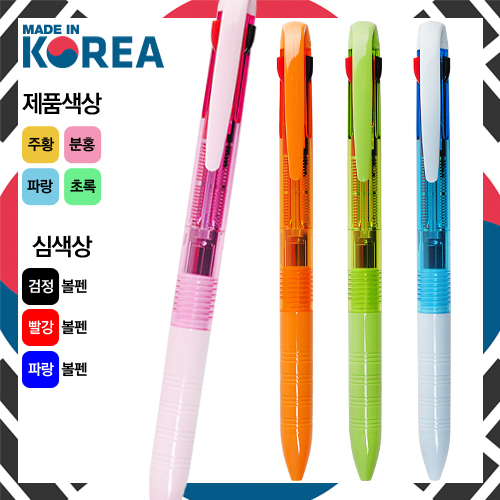 국산 쿨3색 볼펜 0.7mm