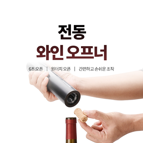 [비빅스] 전동 와인 오프너