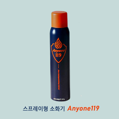 애니원119 스프레이형 소화기 (대 505g)